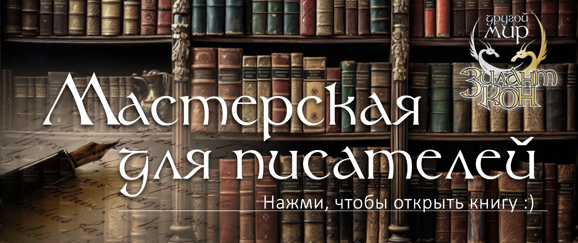 masterklass_dlya_pisateley_sayt